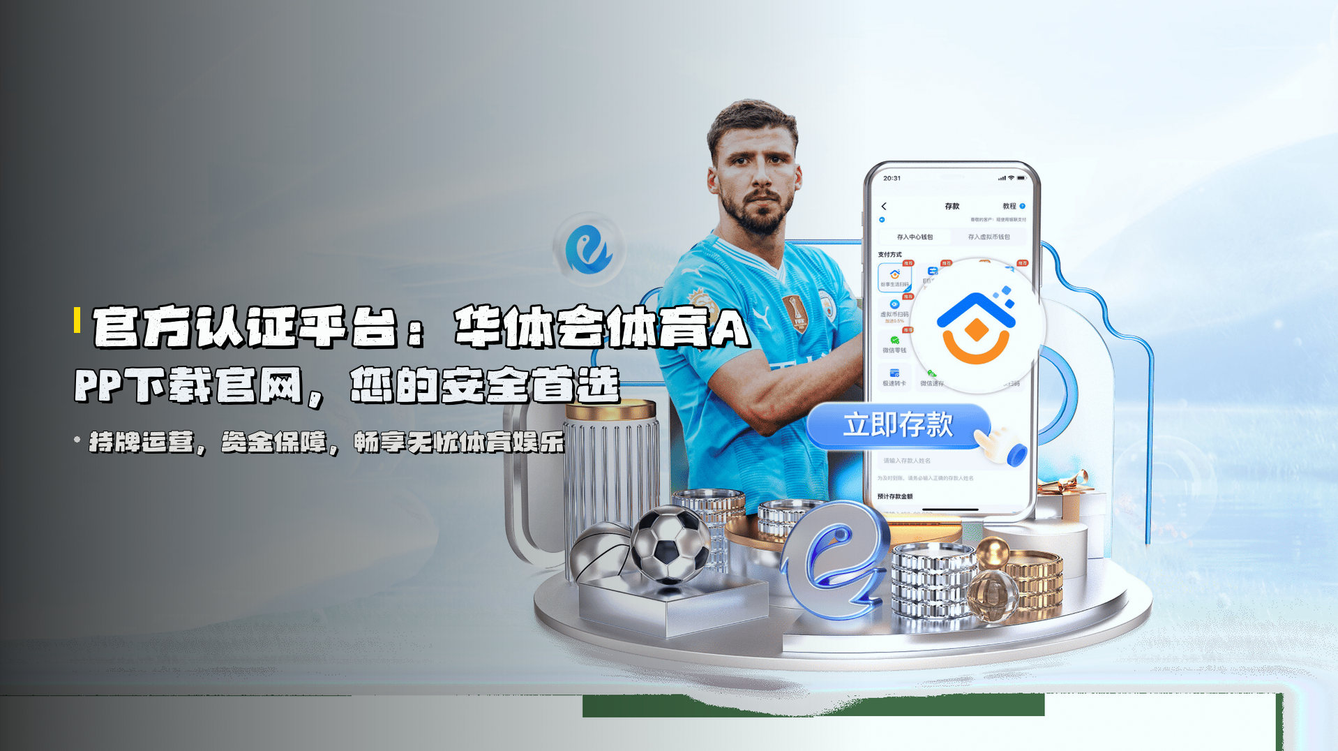 官方认证平台：<strong>华体会体育APP下载官网</strong>，您的安全首选