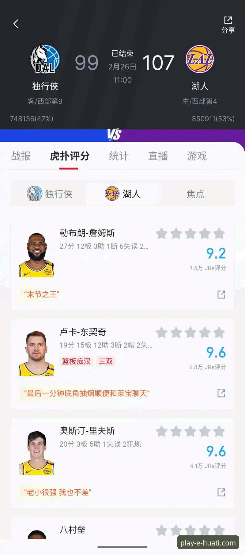 资深用户分享：如何通过华体会体育平台沉浸式体验湖人队高得分盛宴